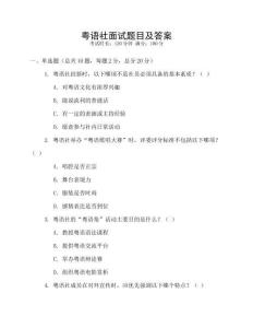 粵語社面試題目及答案
