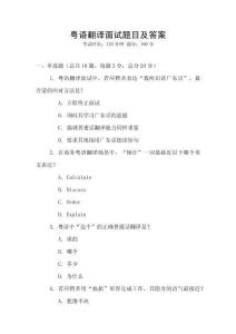 粵語翻譯面試題目及答案