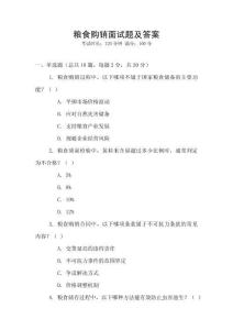 糧食購銷面試題及答案