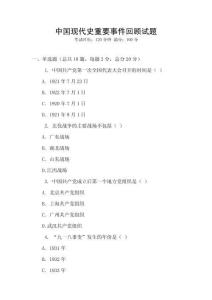 中國現(xiàn)代史重要事件回顧試題
