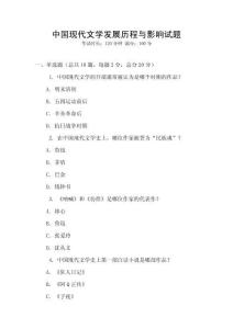 中國現(xiàn)代文學發(fā)展歷程與影響試題