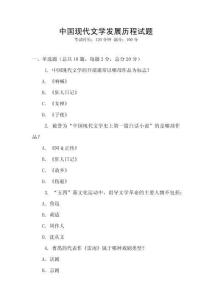 中國現(xiàn)代文學(xué)發(fā)展歷程試題