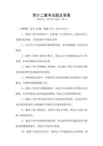 預(yù)計二建考試題及答案