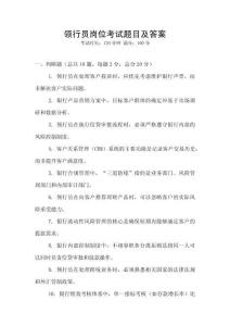 領(lǐng)行員崗位考試題目及答案