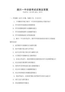 潁川一中分班考試試卷及答案