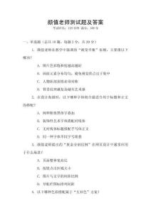 顏值老師測(cè)試題及答案