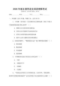 2026年城鄉(xiāng)通用語(yǔ)文閱讀理解考試