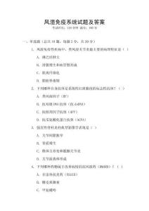 風(fēng)濕免疫系統(tǒng)試題及答案