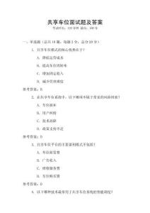 共享车位面试题及答案