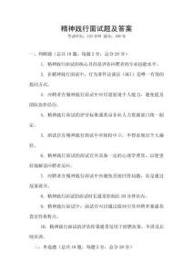 精神踐行面試題及答案