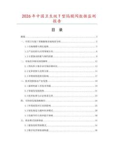 2026年中國衛(wèi)生級T型隔膜閥數據監(jiān)測報告