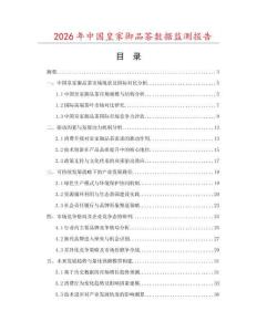 2026年中國皇家御品茶數(shù)據(jù)監(jiān)測報(bào)告