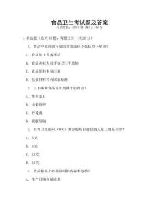 食品衛(wèi)生考試題及答案