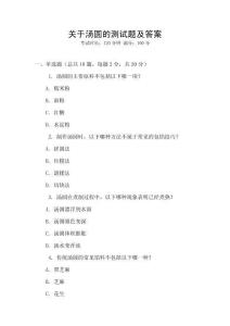 關于湯圓的測試題及答案