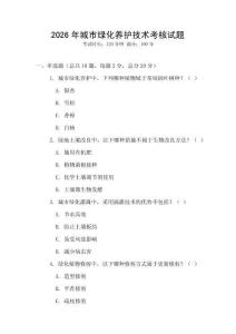 2026年城市綠化養護技術考核試題