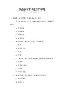 素描靜物面試題目及答案