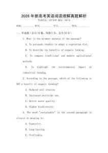 2026年新高考英語(yǔ)閱讀理解真題解析