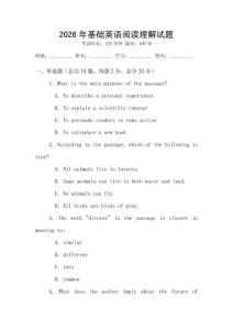 2026年基礎(chǔ)英語(yǔ)閱讀理解試題
