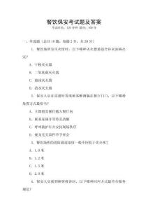 餐飲保安考試題及答案