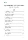 2025-2030年文化用品國際品牌行業跨境出海戰略分析研究報告