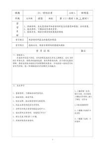 九年级语文24课《诗词五首》导学案