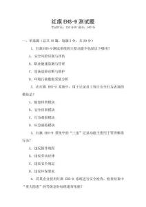 紅旗EHS-9測試題