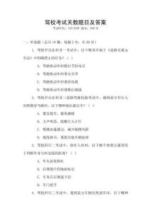 駕校考試天數題目及答案