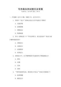 寫詩表白測試題目及答案