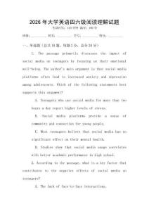 2026年大學(xué)英語(yǔ)四六級(jí)閱讀理解試題