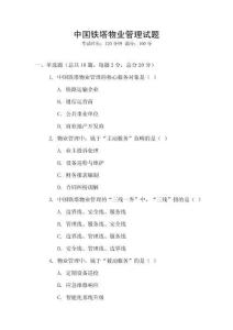中國鐵塔物業管理試題