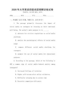 2026年大學(xué)英語(yǔ)四級(jí)閱讀理解訓(xùn)練試卷
