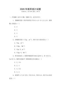 2026年概率統計試題