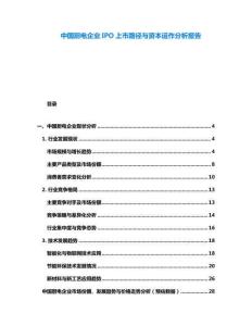 中國廚電企業(yè)IPO上市路徑與資本運(yùn)作分析報(bào)告