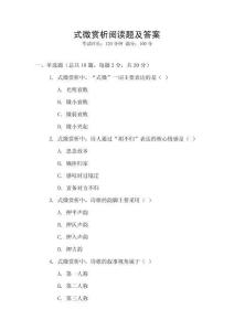 式微賞析閱讀題及答案