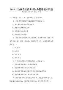 2026年注冊會計師考試財務管理模擬試題
