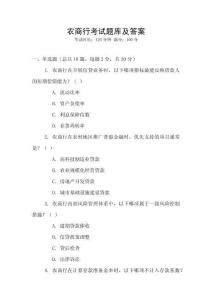 農(nóng)商行考試題庫(kù)及答案