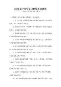 2026年注冊安全評價師考試試題