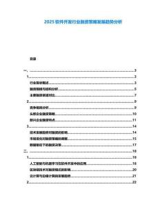 2025軟件開發(fā)行業(yè)融資策略發(fā)展趨勢分析