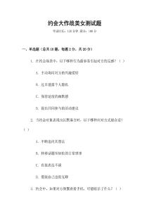 約會大作戰(zhàn)美女測試題