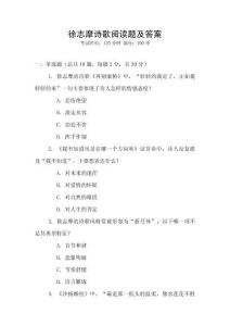 徐志摩诗歌阅读题及答案