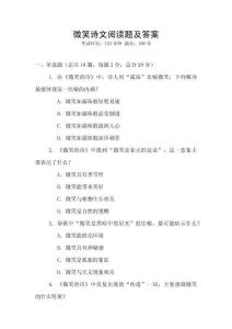 微笑诗文阅读题及答案