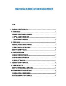 鋼鐵壓延行業(yè)市場(chǎng)供需分析投資評(píng)估規(guī)劃研究報(bào)告
