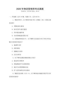 2026年物流管理師考試真題