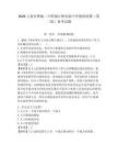 2026上海市曹杨二中附属江桥实验中学教师招聘（第二批）备考试题及参考答案详解1套