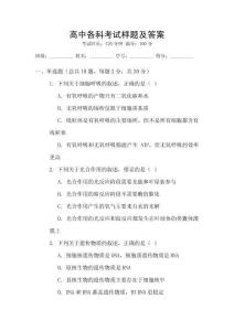 高中各科考試樣題及答案