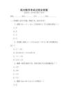 高分?jǐn)?shù)學(xué)考試過程及答案