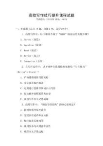 高效寫作技巧提升課程試題