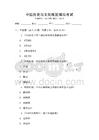 中國歷史與文化概覽模擬考試