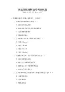 高效閱讀理解技巧訓(xùn)練試題