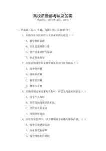 高校后勤部考試及答案